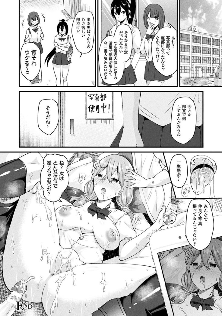 Boku wa Nyotaika Onee-san