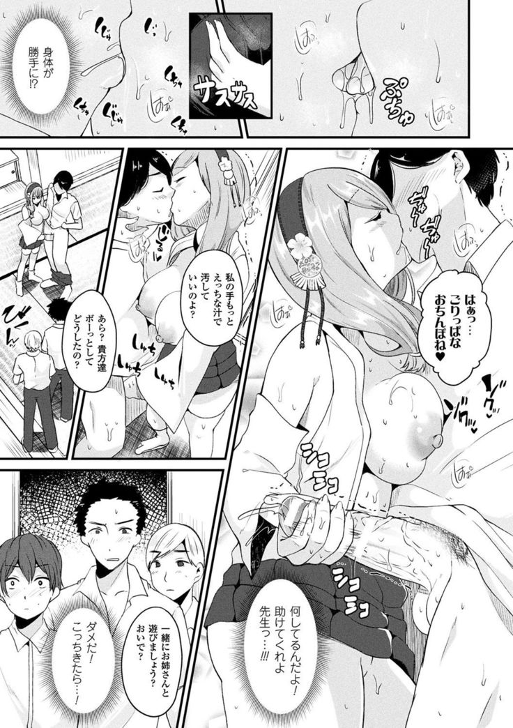 Boku wa Nyotaika Onee-san