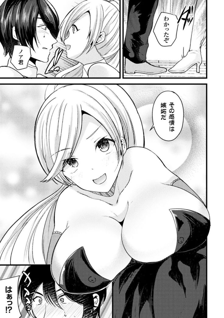 Boku wa Nyotaika Onee-san