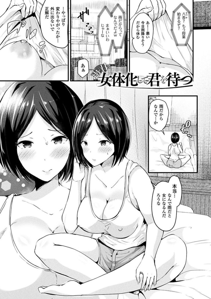 Boku wa Nyotaika Onee-san