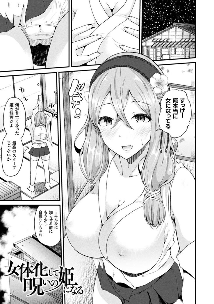 Boku wa Nyotaika Onee-san