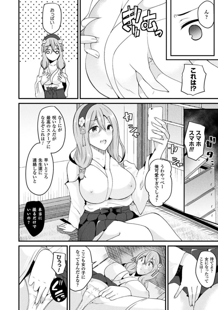 Boku wa Nyotaika Onee-san
