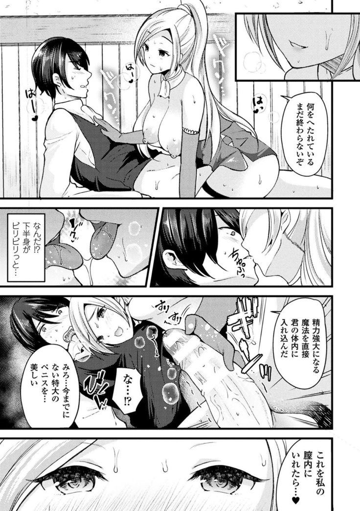 Boku wa Nyotaika Onee-san