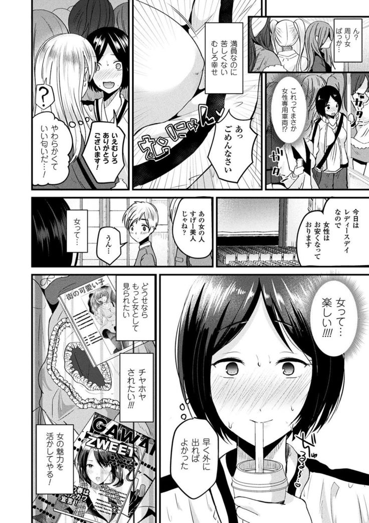 Boku wa Nyotaika Onee-san