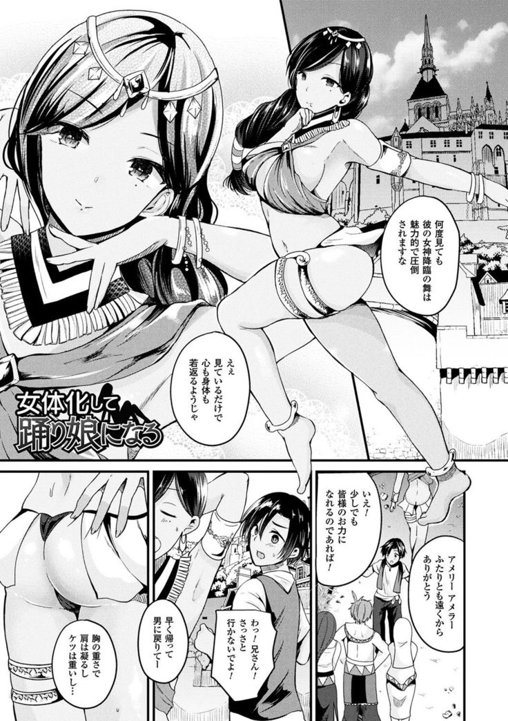 Boku wa Nyotaika Onee-san