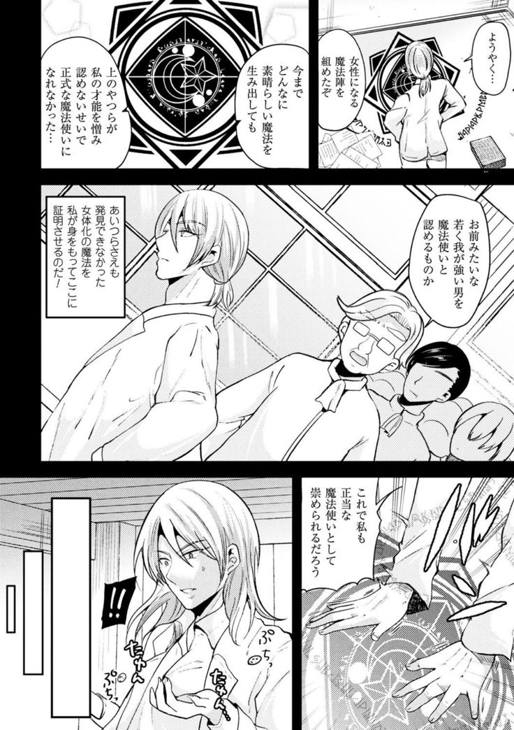 Boku wa Nyotaika Onee-san