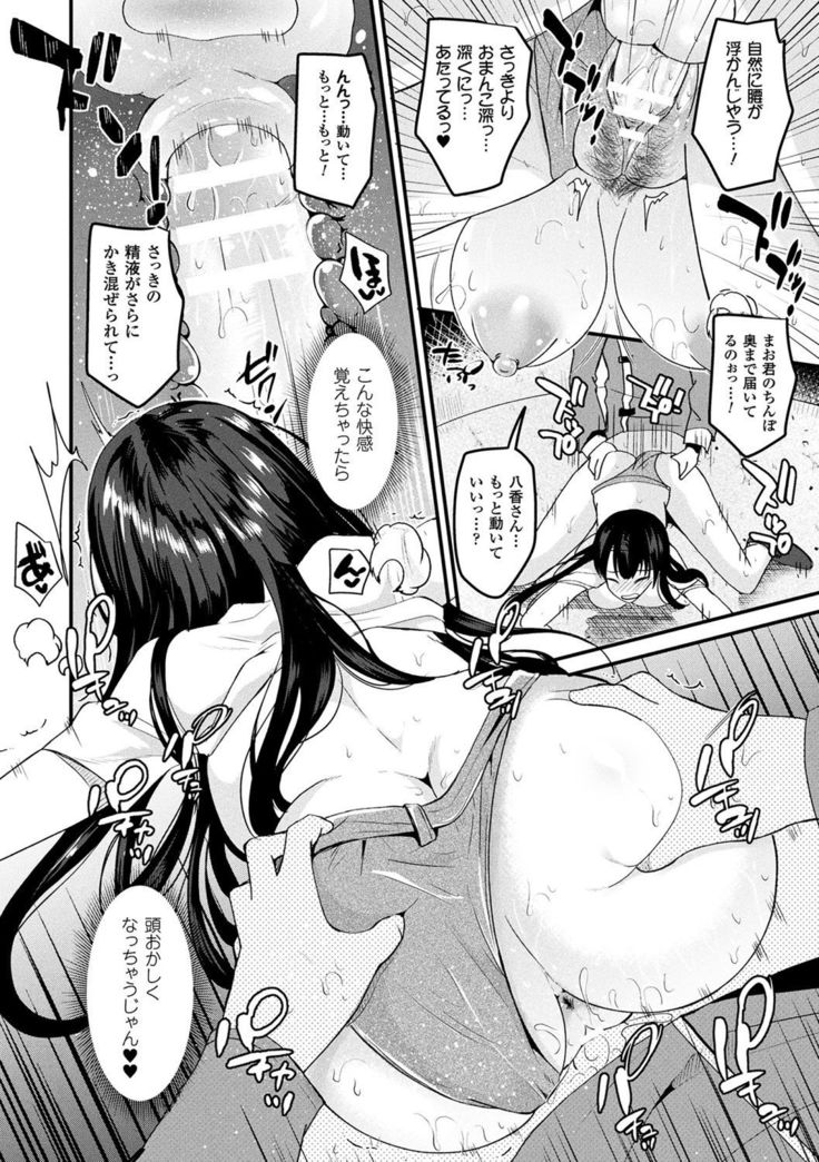 Boku wa Nyotaika Onee-san