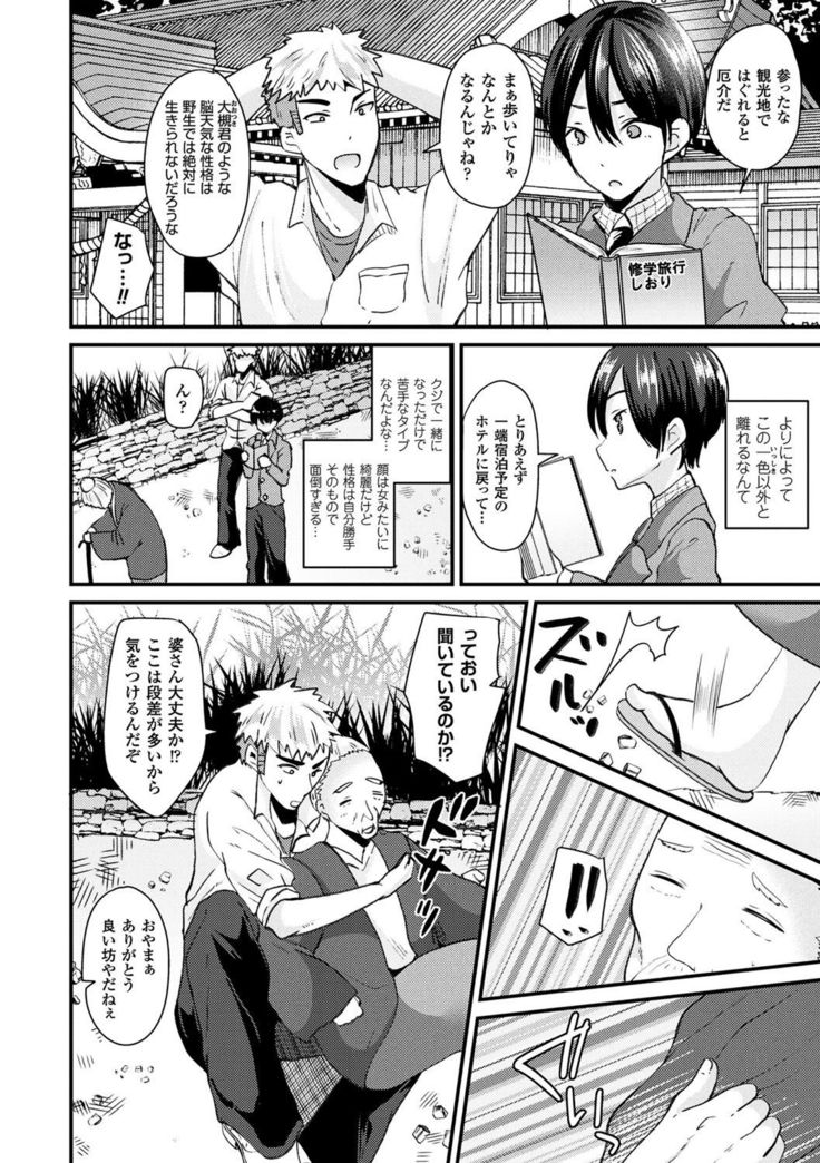 Boku wa Nyotaika Onee-san