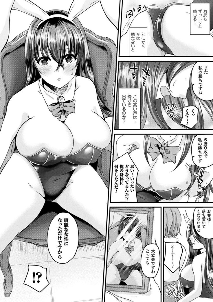 Boku wa Nyotaika Onee-san