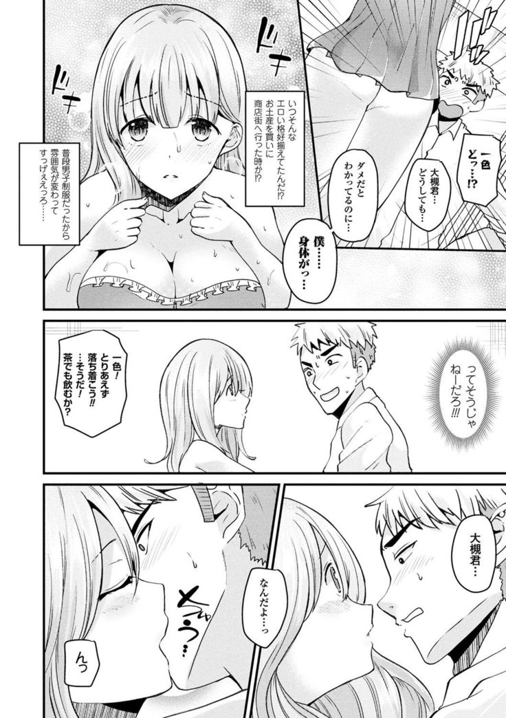 Boku wa Nyotaika Onee-san