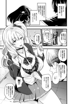 Boku wa Nyotaika Onee-san Page #90