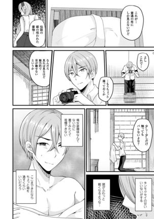 Boku wa Nyotaika Onee-san - Page 129