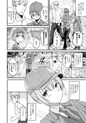 Boku wa Nyotaika Onee-san - Page 73