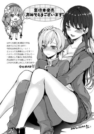 Boku wa Nyotaika Onee-san Page #192