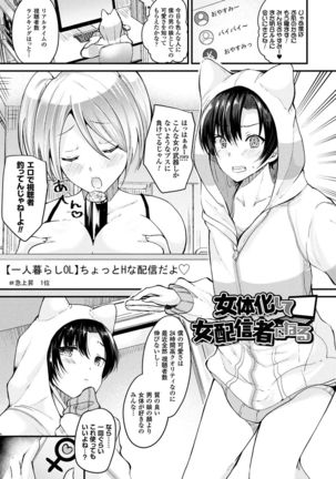 Boku wa Nyotaika Onee-san - Page 48