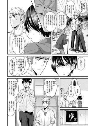 Boku wa Nyotaika Onee-san - Page 69