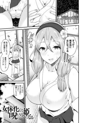 Boku wa Nyotaika Onee-san - Page 126