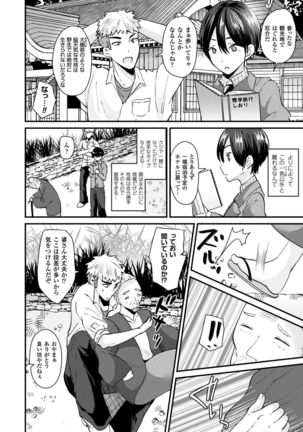 Boku wa Nyotaika Onee-san - Page 67