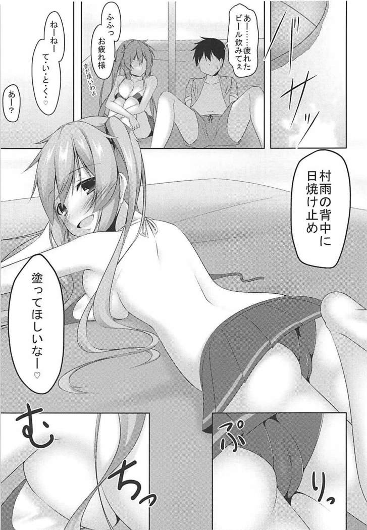 Muramura Summer Days