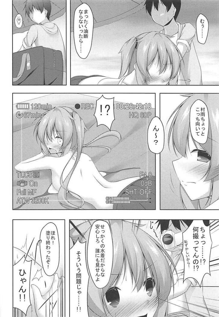 Muramura Summer Days