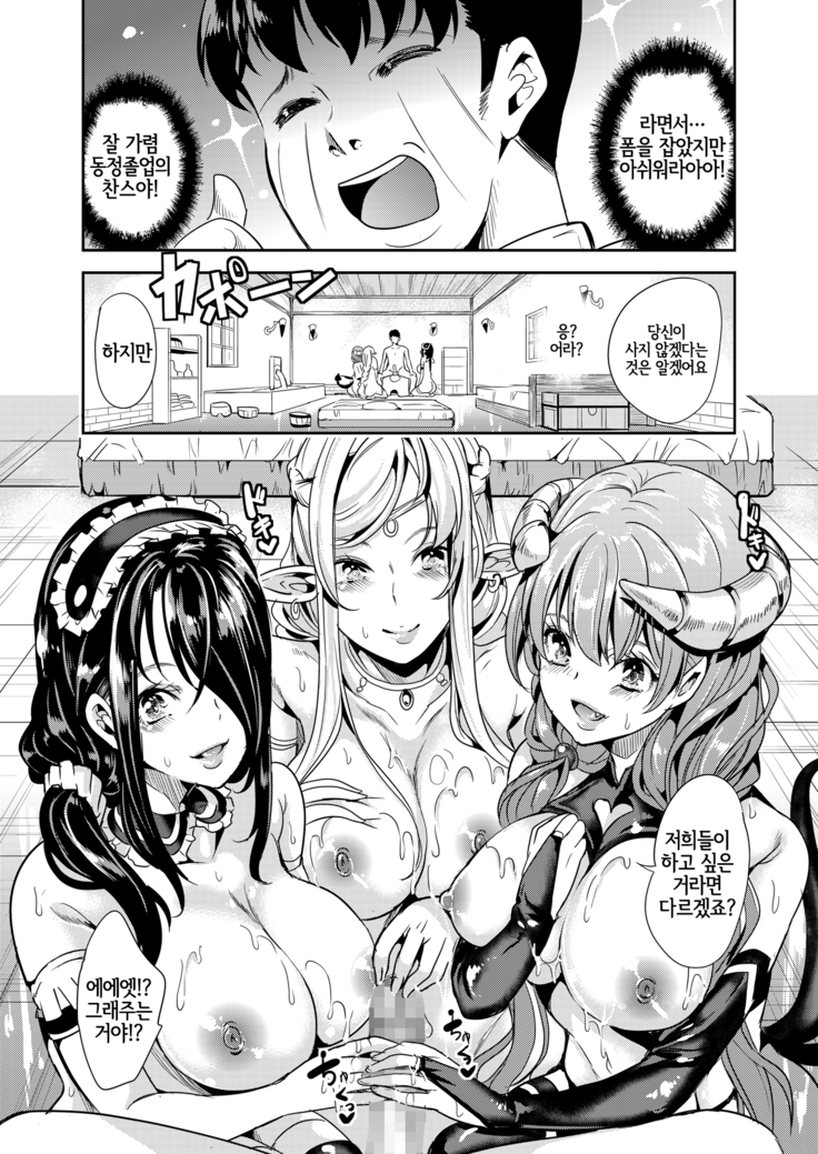 Boku no Isekai Harem