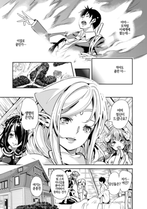 Boku no Isekai Harem - Page 7