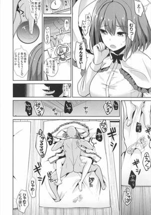 Touhou Deisuikan 9 Nagae Iku - Page 13