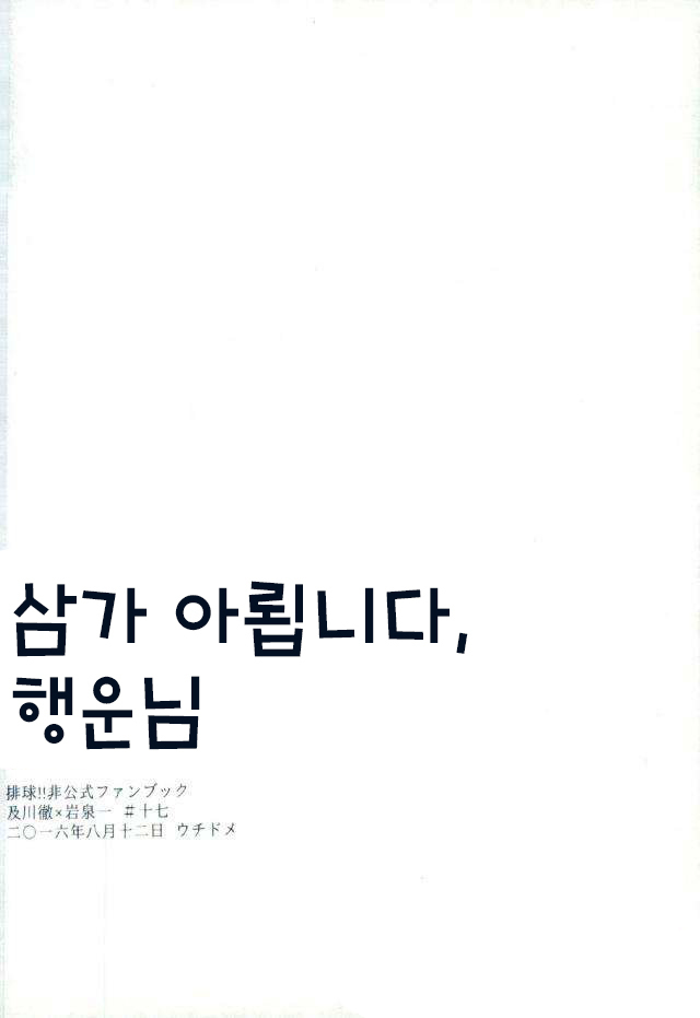 Haikei, shiawase-sama