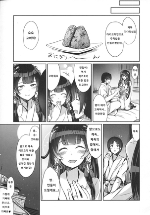 Mizuho no Kekkon Shoya - Page 16