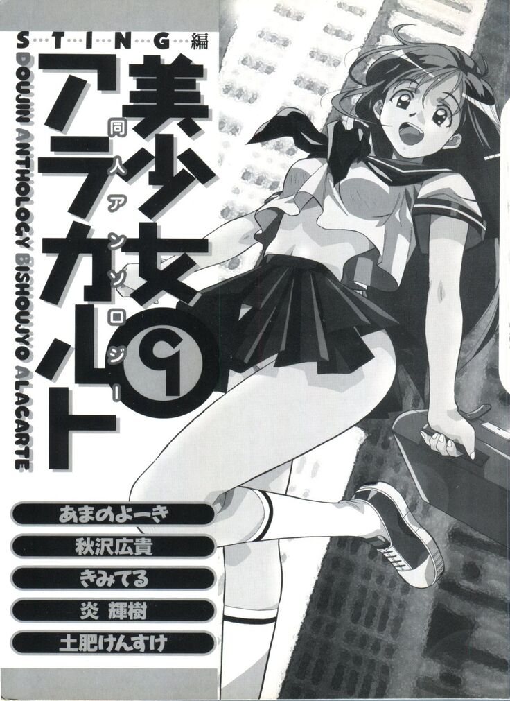 Doujin Anthology Bishoujo a La Carte 9