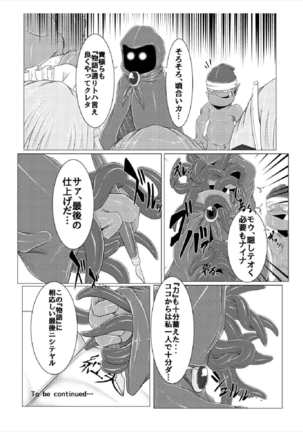 Shinso no Himitsu ~Joukan~ Page #39