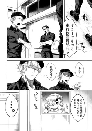 Leucocyte no Fuan Zairyou Page #41