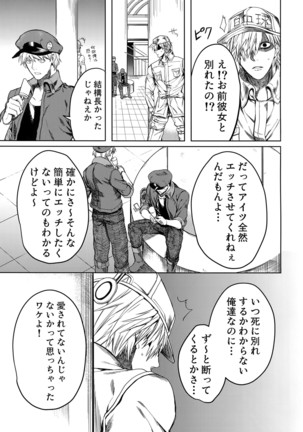 Leucocyte no Fuan Zairyou Page #8