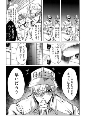 Leucocyte no Fuan Zairyou Page #5