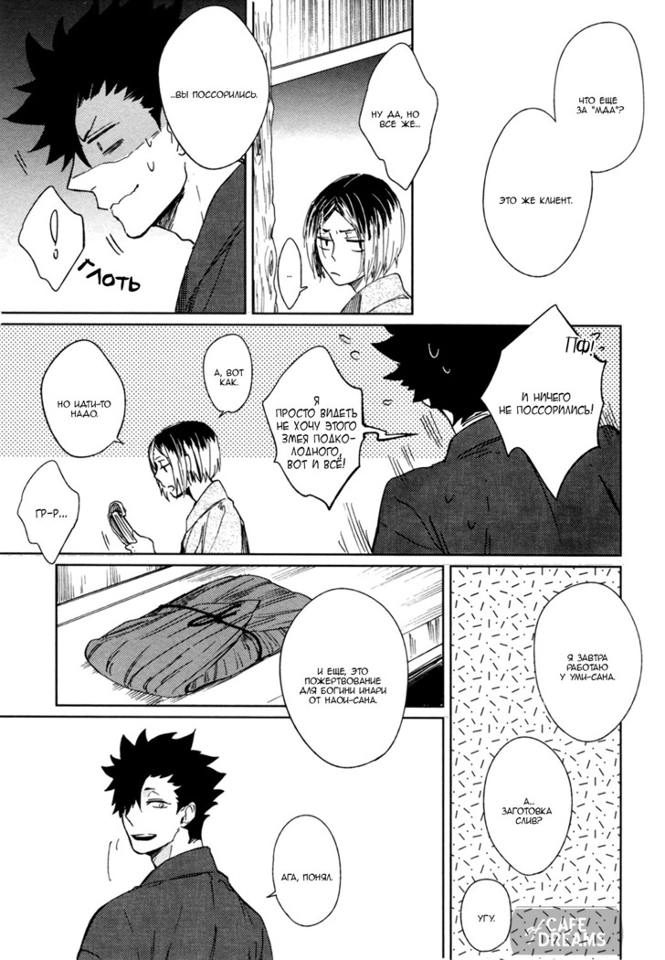 Ake no fukuro ch.1