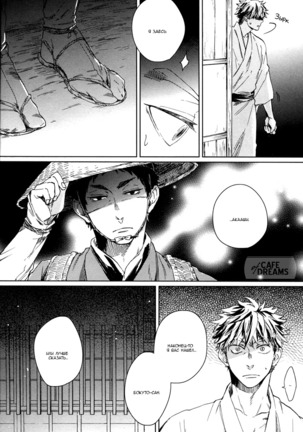 Ake no fukuro ch.1 - Page 31