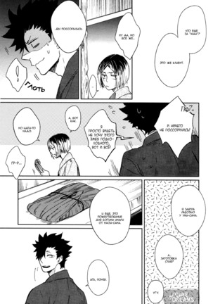 Ake no fukuro ch.1 - Page 12