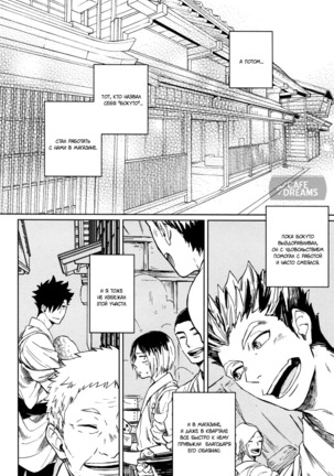 Ake no fukuro ch.1 - Page 25