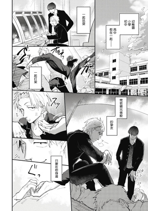 Ryuuku Ai Utsu | 龙虎搏爱 Ch. 1-3 Page #5