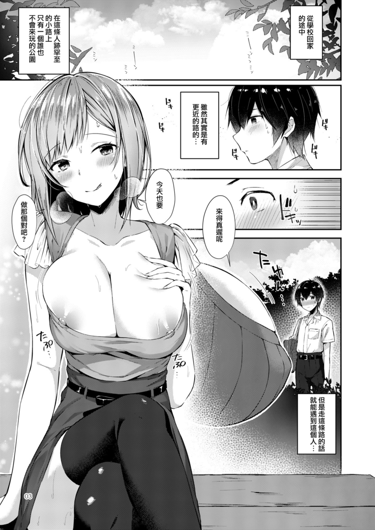 Amatoro Oppai