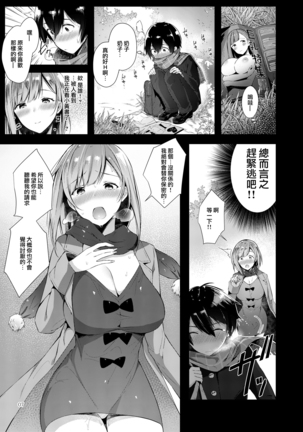 Amatoro Oppai Page #6