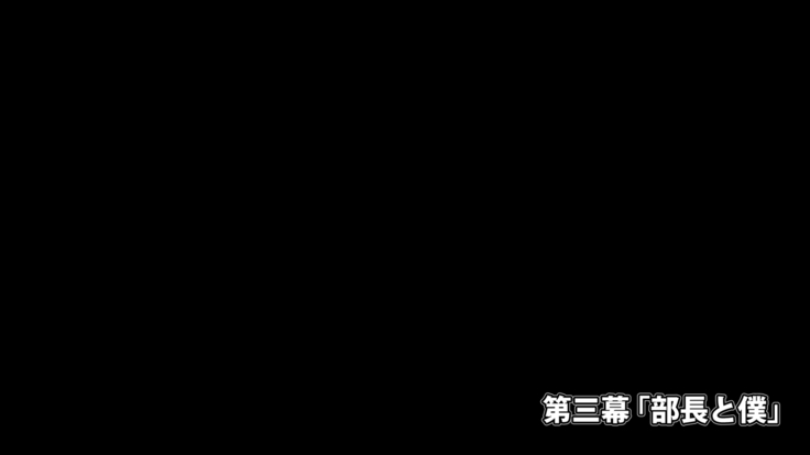 下着研究会 ～部長と副部長の身体を使った部費稼ぎ～