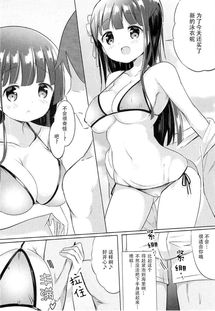 Chiya-chan to Hoken Taiiku ~Umi Hen~