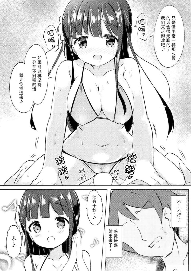 Chiya-chan to Hoken Taiiku ~Umi Hen~