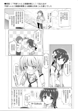 Chiya-chan to Hoken Taiiku ~Umi Hen~ Page #21