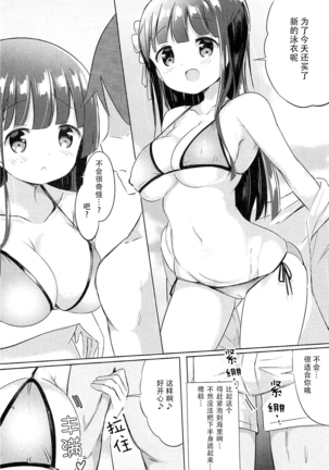 Chiya-chan to Hoken Taiiku ~Umi Hen~ - Page 4