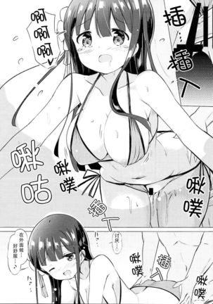 Chiya-chan to Hoken Taiiku ~Umi Hen~ Page #13