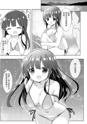 Chiya-chan to Hoken Taiiku ~Umi Hen~ Page #20