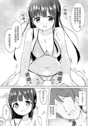 Chiya-chan to Hoken Taiiku ~Umi Hen~ Page #15