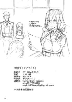 Tasukete Ingram! Page #26